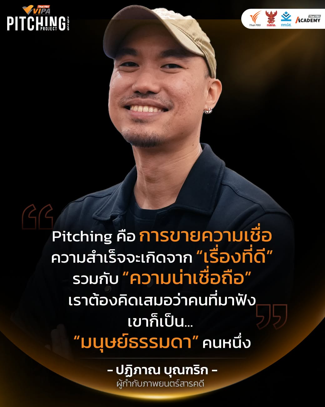 Itt  Joins VIPA Pitching Project 2026 as Pitching Mentor