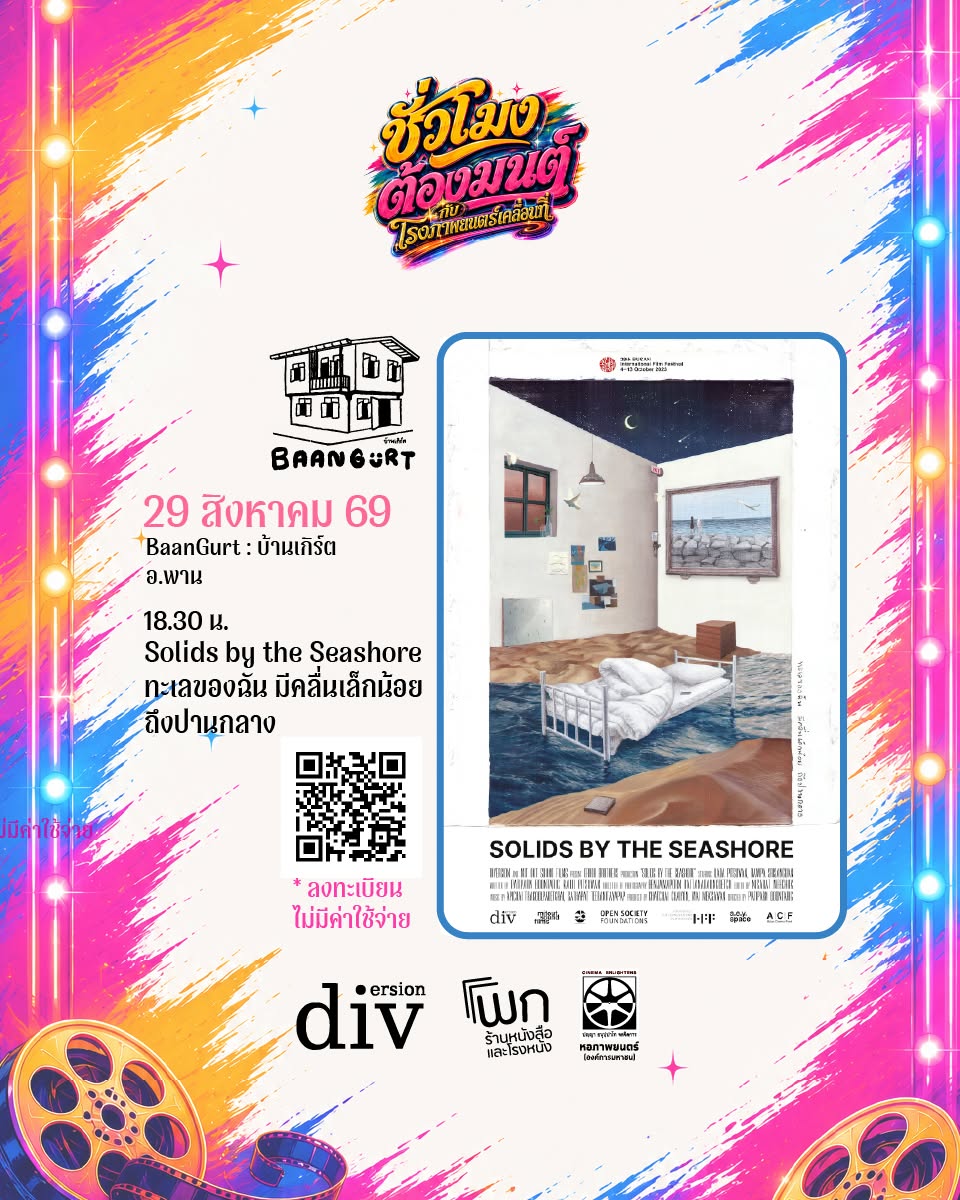 Solids by the Seashore to Screen at BaanGurt in Chiang Rai