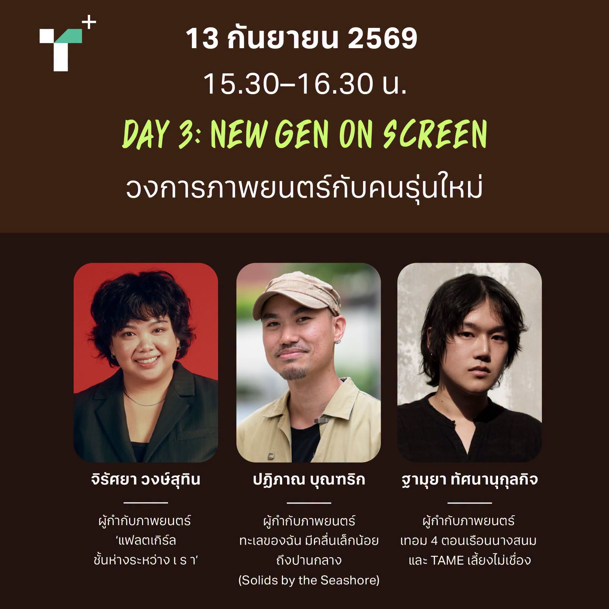 Thai Cinema and the New Generation talk session at “S.O.S. SIAM ON SCREEN”